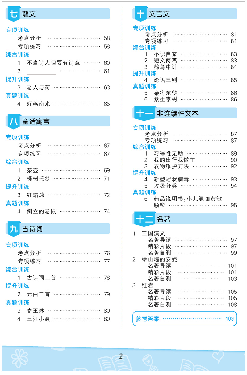 20新版5 3天天练课外阅读六年级上册小学6年级阅读理解训练题人教版每日一练语文课外阅读书籍上册答题方法技巧秘籍专项训练书