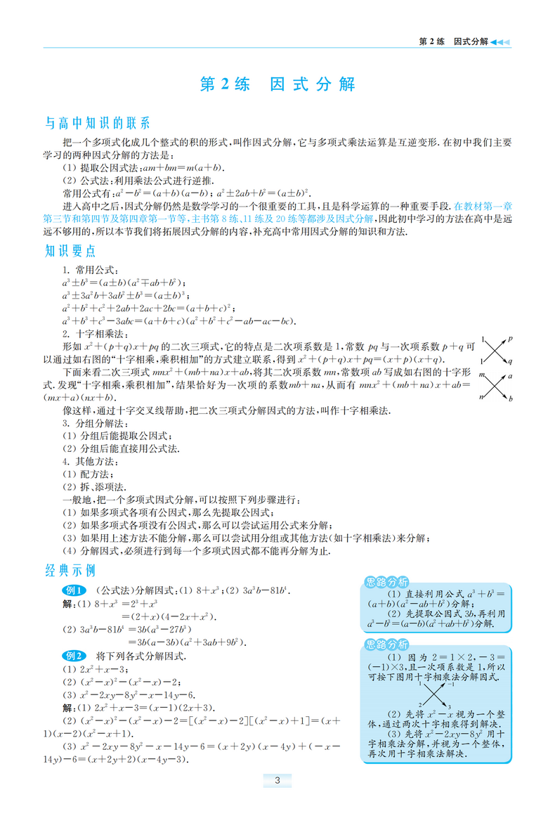 新教材】2021新版小题狂做高中数学1必修第一册北师大版新高一上基础版同步教材全解复习预习练习册辅导书初升高衔接资料恩波教育