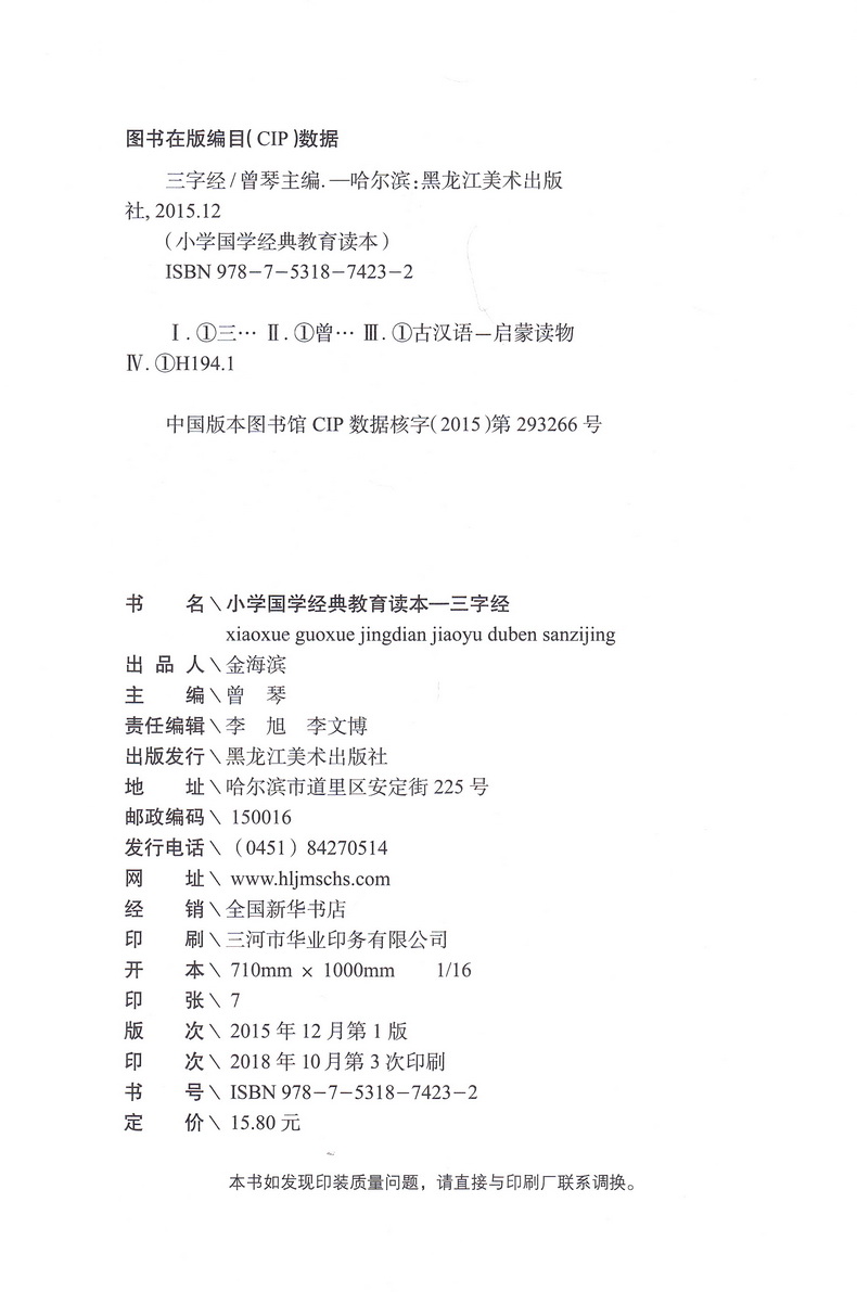 三字经全文正版国学注音版彩图版小学生课外阅读书籍儿童版幼儿园用书一二三年级课外书必读国学四五六年级国学启蒙幼儿读物6-12岁