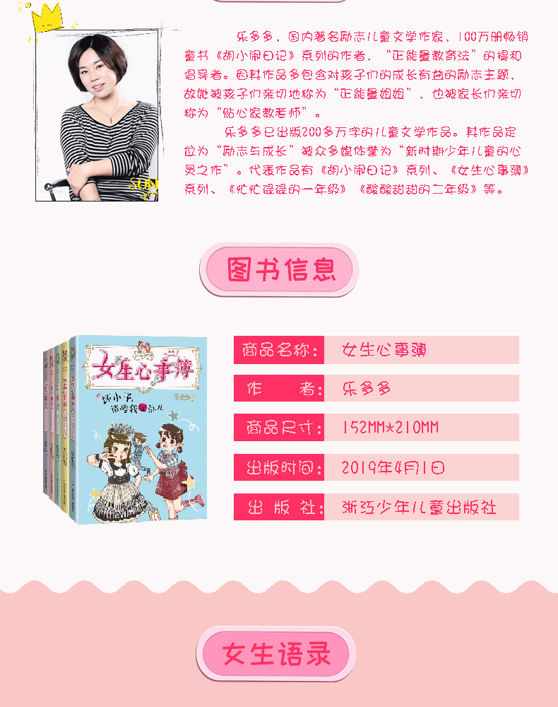 女生心事簿第二辑全套5册 乐多多书籍胡小闹日记系列9-15岁三至六年级必读小学生课外阅读畅销初中生杨红樱日记心事薄校园励志小说