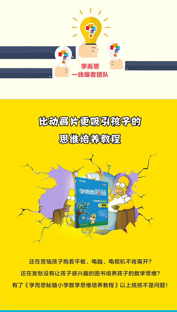 正版包邮 2020学而思秘籍 一年级数学思维培养 2级教程+练 2册 适用1年级学而思教材 一年级数学思维训练 小学暑假作业辅导书