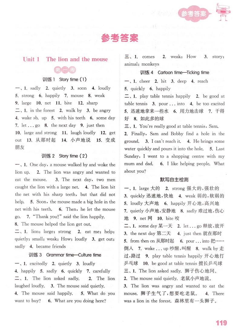 2020春亮点给力大试卷+默写计算能手六年级下册语文数学英语苏教版部编人教版6下小学同步训练一课一练练习册期中期末复习检测卷书