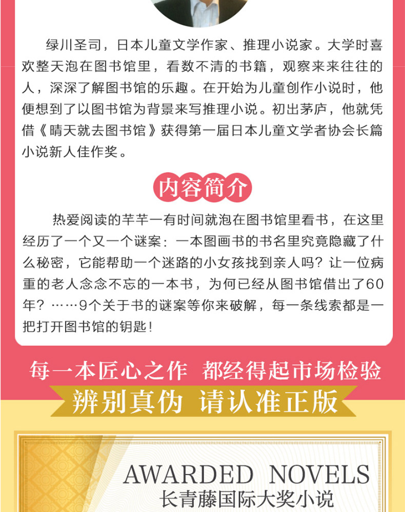 长青藤国际大奖小说书系第6辑 晴天就去图书馆 9-12-15岁中小学生课外阅读书籍青少年儿童励志文学故事正版书籍三四五六年级课外书