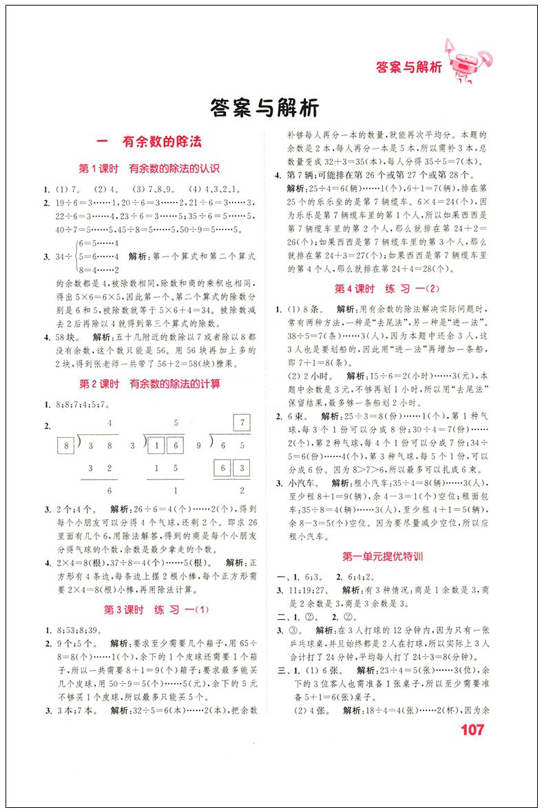 通城学典小学数学提优能手 江苏版苏教版二年级下2年级下册 课时同步练习题教学参考资料 小学教辅书籍 福建少年儿童出版社JSD