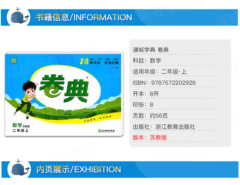 通城学典 卷典 数学二年级上册 SJ苏教版江苏版小学2年级上册同步课时提优训练单元检测月度总结期中期末测试卷含答案小学教辅JSD