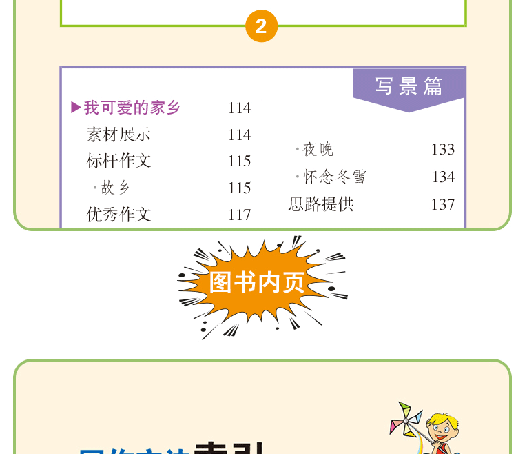 正版书籍小学生优秀作文全彩版PASS绿卡图书小学生掌中宝工具书小学生作文资料书口袋书小学通用语文工具书作文变简单