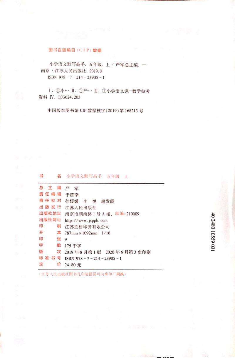 春雨教育 小学语文默写高手 五年级上册 江苏专用RJ人教版 5年级上册小学生同步专项能力训练习册每日一练小状元默写天天练能手RSD