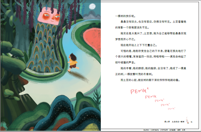 正版包邮 美人树/汤汤奇幻童年故事本 6-7-9-12-14岁少年儿童文学成长小说书籍 小学生课外阅读物图书