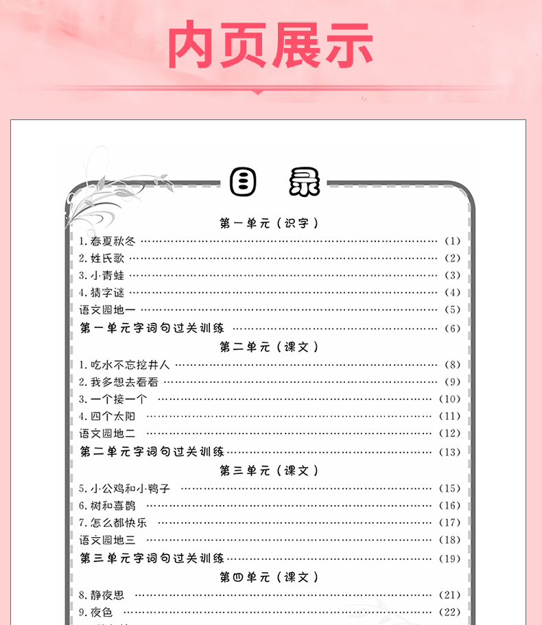 2020春黄冈小状元同步字词句学与练一年级下RJ人教版 1年级语文书同步课本教材练习题小学语文教辅小学生同步练习重点字词练习