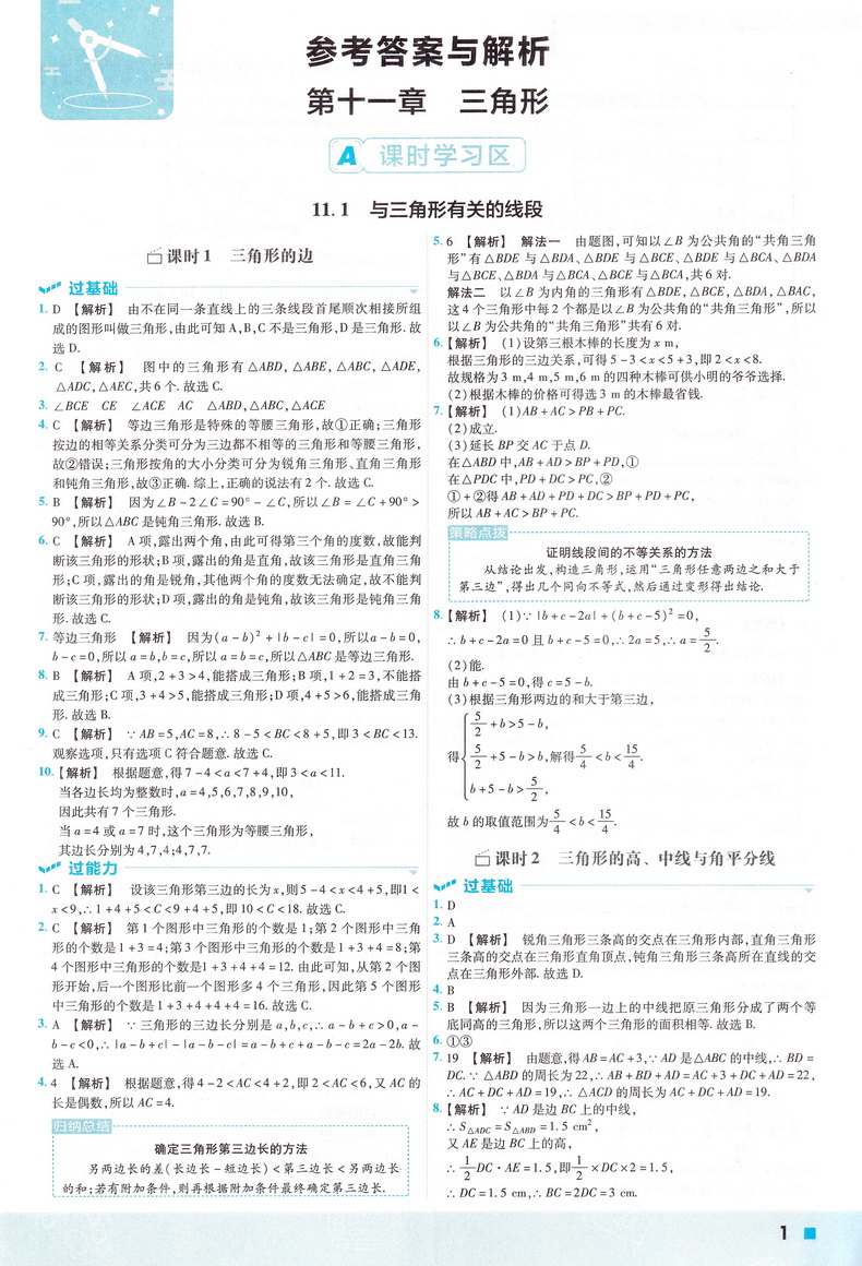 2021新版天星教育一遍过八年级数学上册人教版初中8年级上学期SXRJ版初二上册课本同步复习预习教辅书教材帮完全解读练习册知识