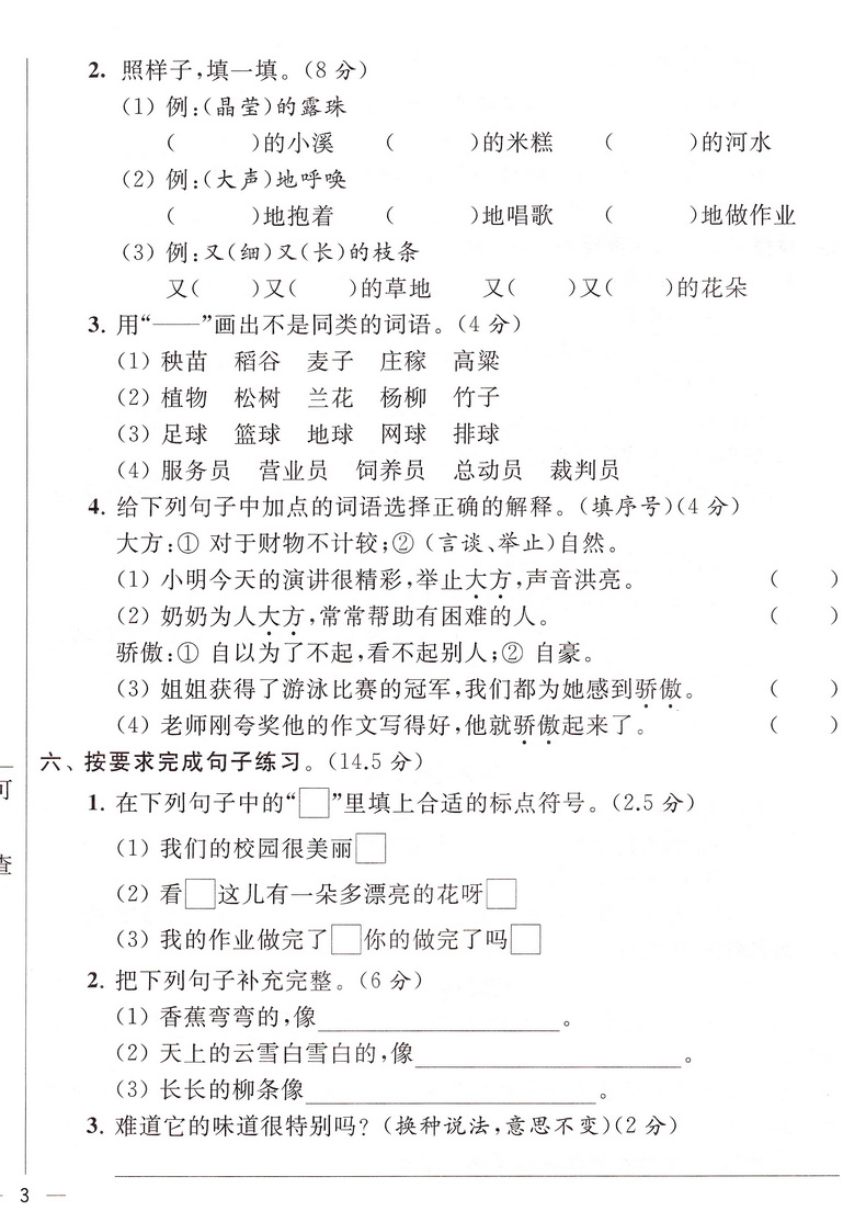 2020春同步跟踪全程检测及各地期末试卷精选二年级下册语文人教版部编版亮点给力2下课本同步教材提优作业练习册小学天天练试卷书