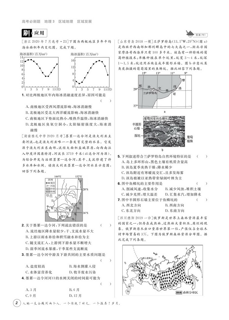 2021新版高考必刷题地理3区域地理区域发展专题突破版 高中生高一二三专项训练必修专题突破试卷提升分题型强化中学教辅书籍理想树