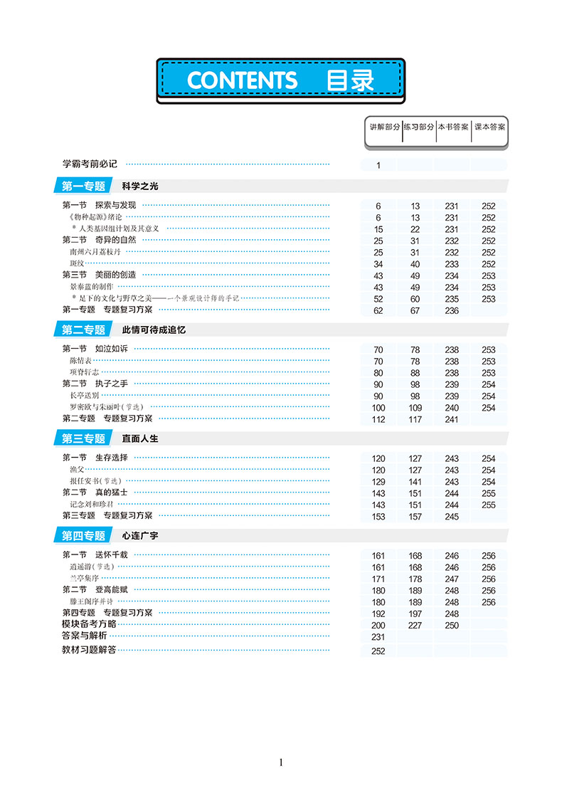 2021新版王后雄学案教材完全解读高中语文必修五苏教版SJYW 高二语文必修5课本同步讲解练习中学教材全解资料小熊图书