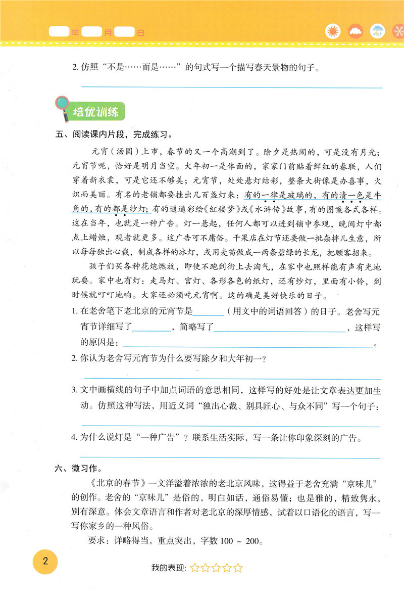 2020新版 黄冈随堂练六年级下册语文一课一练天天练人教版送测试卷 小学六年级下册语文书同步训练 6年级教材语文课堂练习册人教版