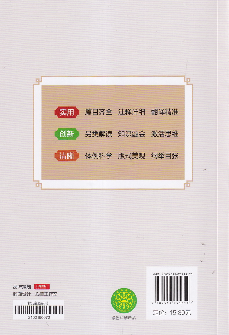 2021新版初中生必背古诗文61篇部编版人教版七八九年级789语文课程标准指定篇目最新修订老师指定阅读中考必备古诗词篇背诵手册书