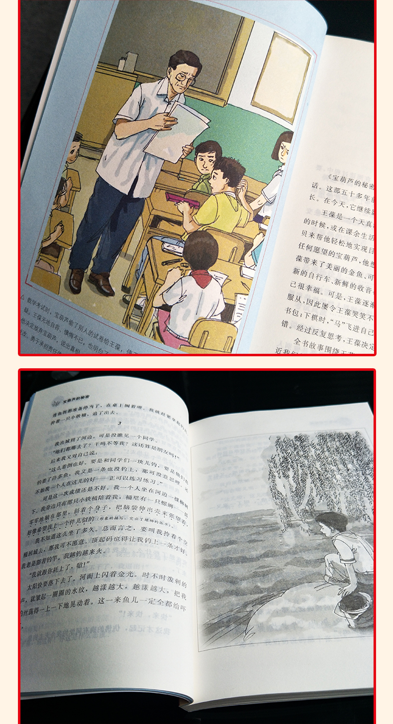 青铜葵花曹文轩小英雄雨来宝葫芦的秘密经典名著儿童课外阅读书籍小学生必读儿童文学三四五六年级老师指定青少年畅销书细菌世界