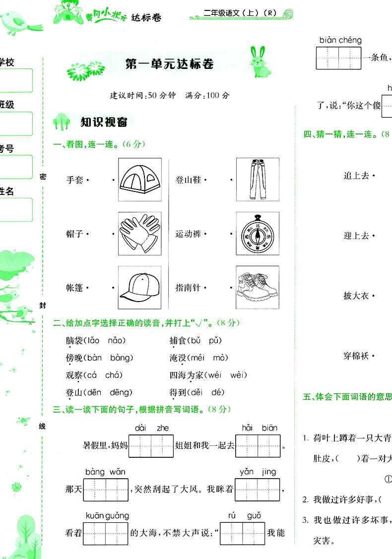 20新版包邮黄冈小状元达标卷二年级语文上RJ人教版课本配套辅导书单元同步练习同步教材课堂单元练习搭作业本应用题计算题口算题卡