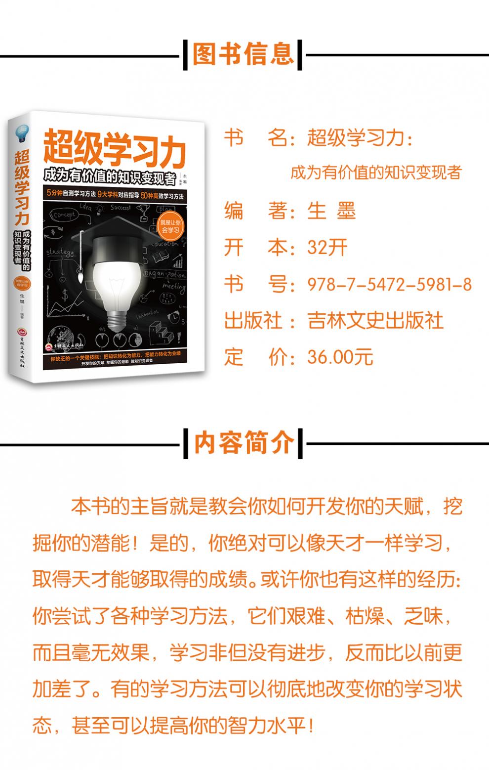 正版包邮 超级学习力-成为有价值的知识变现者 高效学习 速提高学科对应指导 自测学习方法 学习方法大全快速提高记忆力畅销书籍