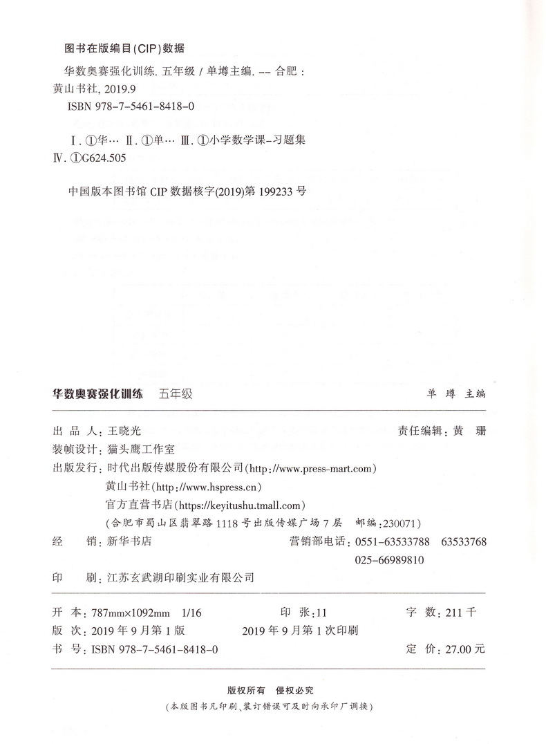 华数奥赛强化训练5年级通用版小学五年级奥数强化训练同步从课本到奥数思维指导训练复习练习册强化小学生奥赛教材资料教辅书可一