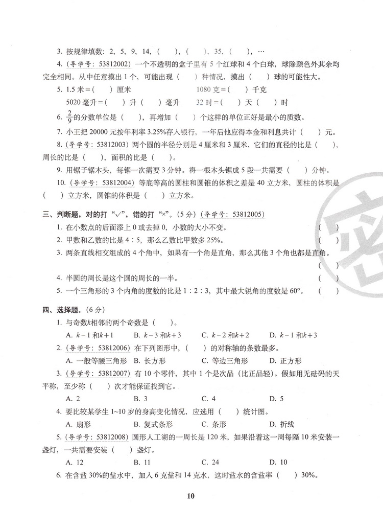 68所名校图书小升初押题卷 数学 名校密题 小学6年级总复习最后冲刺小学升初中小考总复习升学总复习全真模拟突破练习测试卷附答案