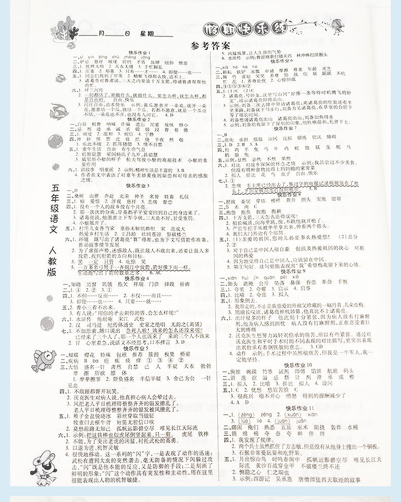 正版包邮  2020新版 暑假作业五年级语文人教版 小学5年级语文 RJ版  暑假期同步作业类练习 复习测试  巩固拓展提升综合  教辅书