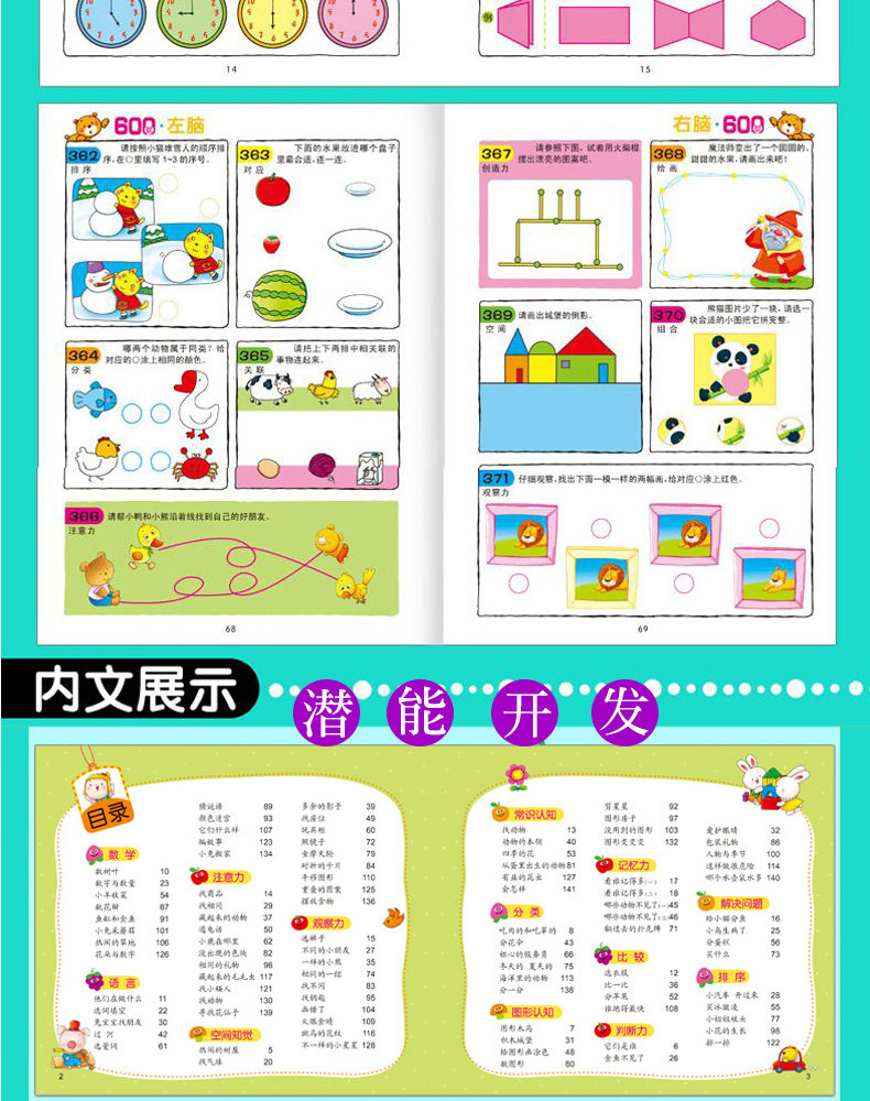 潛能開發幼兒專注力訓練書幼兒園中班寶寶用書兒童益智圖書啟蒙書籍