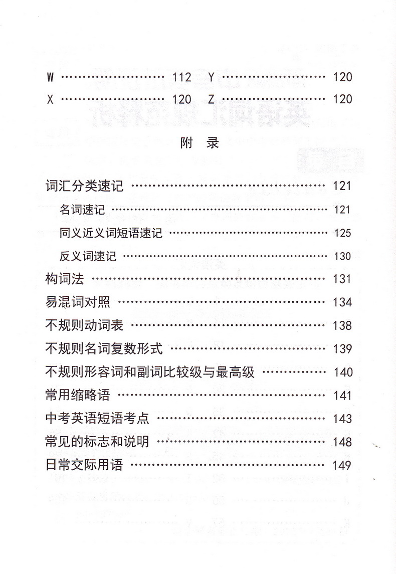 2021版天利38套新课标中考考试说明英语词汇规范释析2000词 中考高分词汇书题例用法短语音标释义七八九年级通用版全国版教辅书