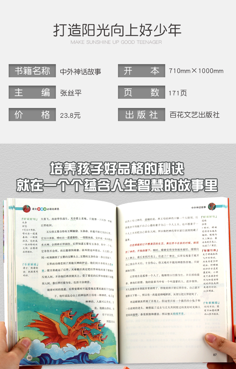 4本36.8元】语文课文必读名家选中外神话故事少儿儿童小学生课外阅读书三四五六年级必读书适合789岁阅读点评注释批注无障碍阅读