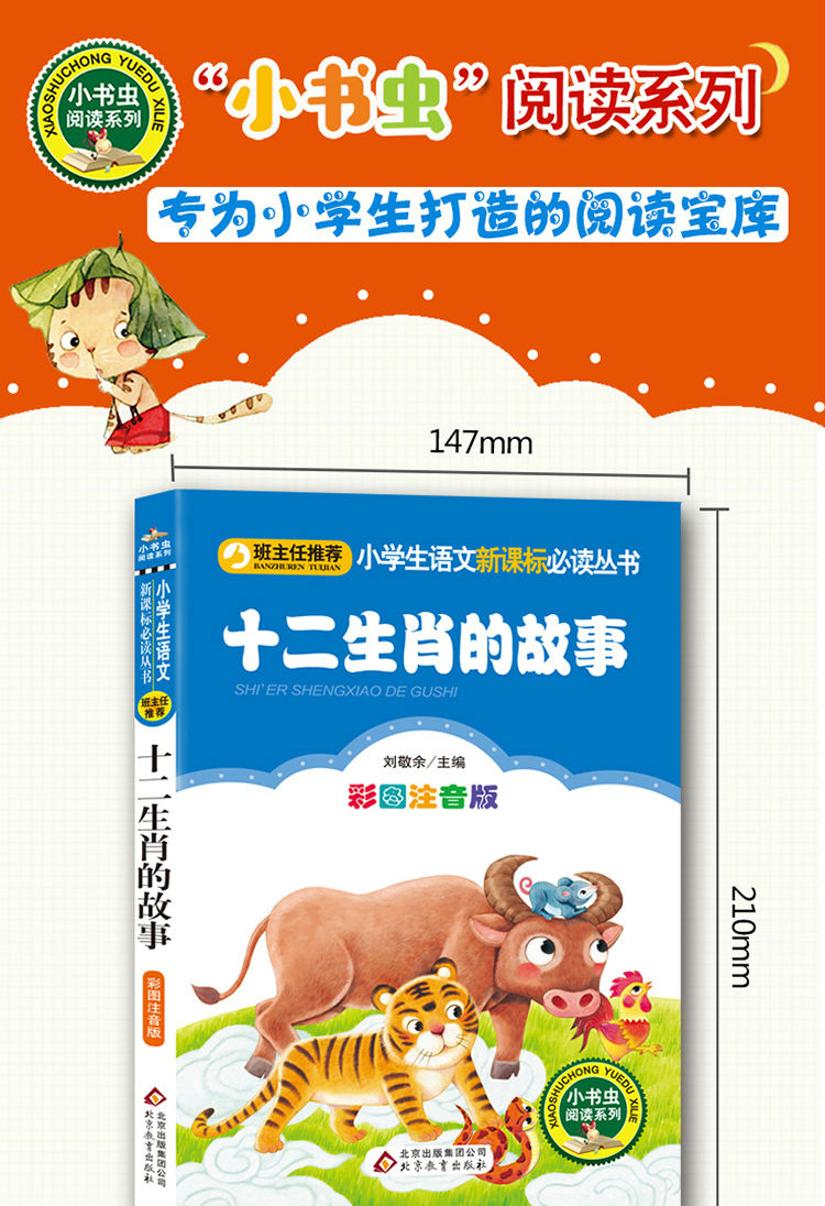 二十四节气十二生肖的故事中国传统节日民俗全3册小学生课外阅读书籍一二三年级课外书必读儿童文学绘本故事书6-12岁童话故事书籍