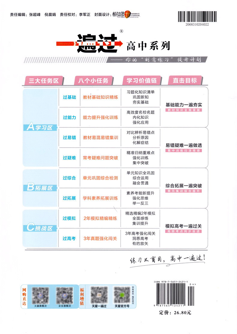 2020新版天星教育一遍过高中物理选修3-5人教版高二教材同步练习选修3-5RJ教辅基础知识手册课堂学案教材完全解读预习辅导书