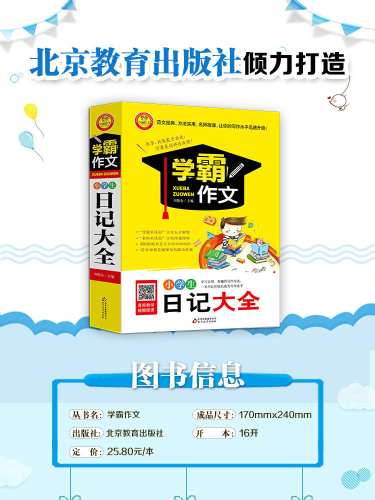 2020新版 小学生日记大全小学生3-4-5-6年级作文书三四五六年级日记素材二年级日记起步小学优秀作文书籍精选作文辅导学霸作文大全