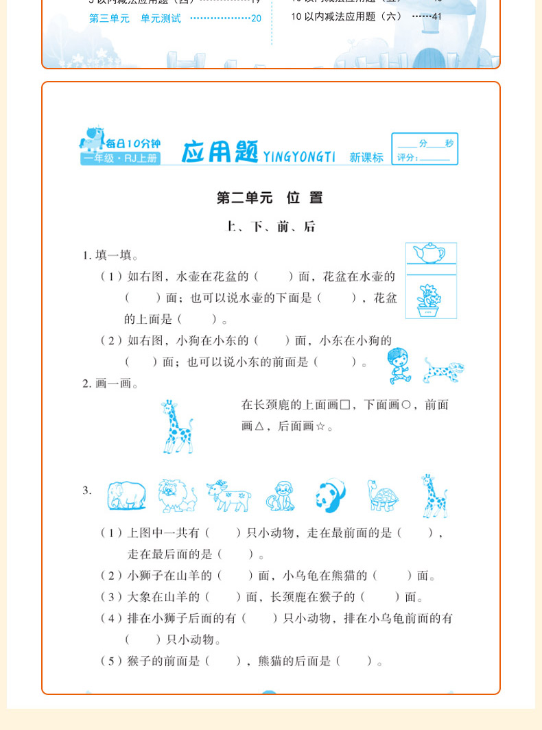 正版书籍一年级上册口算题卡应用题每日一练共2本1年级上人教版RJ小学数学书教材同步强化训练小学生计算能手心算天天练专项练习题
