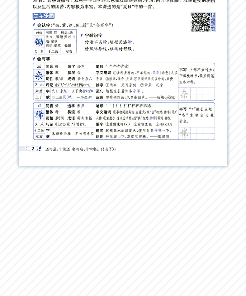 2020春新版薛金星小学教材全解四年级下册语文教材全解人教版4年级下部编版全解小学生课本同步讲解练习解读析辅导书资料七彩课堂