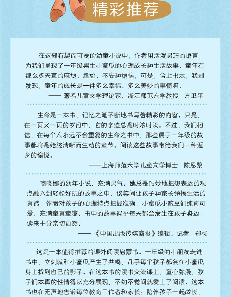 一年级的小蜜瓜 全彩注音版 商晓娜的书正版 小男孩幼年小说故事书6-7-8-12岁儿童读物小学一二年级课外故事阅读书籍 青岛出版社