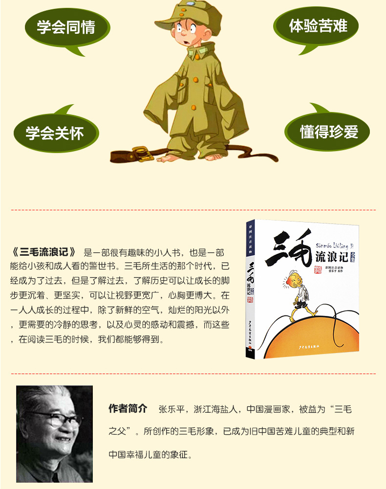 【张乐平著】正版书 三毛流浪记全集彩图注音版书籍小学生二年级课外书必读三年级一年级6-12岁班主任老师推荐阅读 少年儿童出版社
