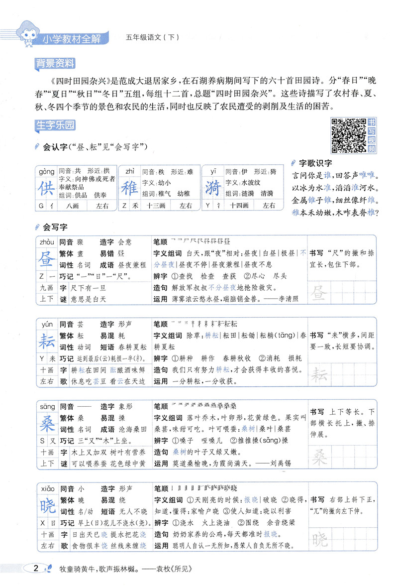 2020春新版 薛金星小学教材全解五年级下册语文教材全解人教版五5年级下册语文书部编版全解小学生课本同步讲解练习解读析辅导资料