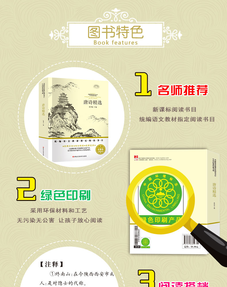 正版包邮 唐诗精选 名师推荐完整版语文教材同步阅读书目 三四五六年级小学生课外阅读书籍9-10-11-12-15岁唐诗三百首TZ