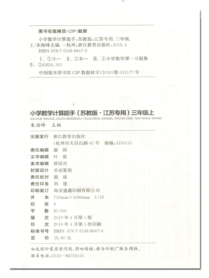 现货2020新版通城学典小学数学计算能手三年级上册苏教版小学3上同步练习册测试题训练作业本总复习资料辅导书籍教辅数学天天练