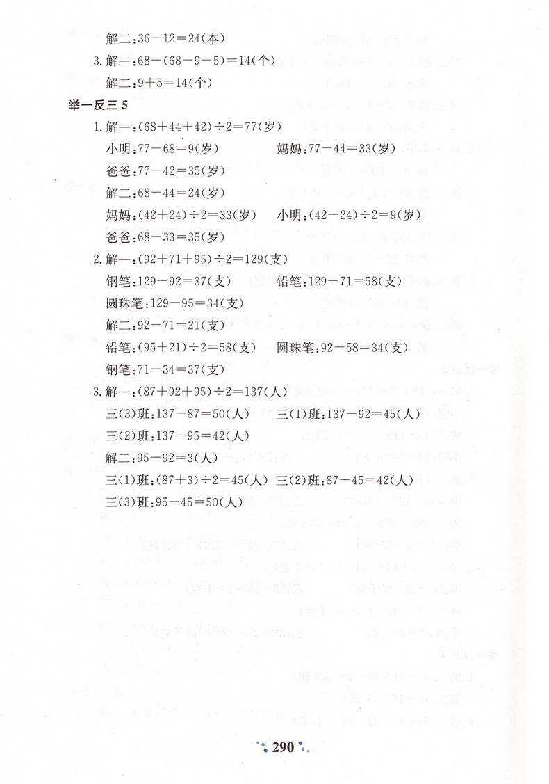 小学奥数举一反三3年级思维训练上册下册全套天天练数学三年级AB教材奥赛口算应用题卡竞赛练习册同步专项部编人教版奥数题教程书