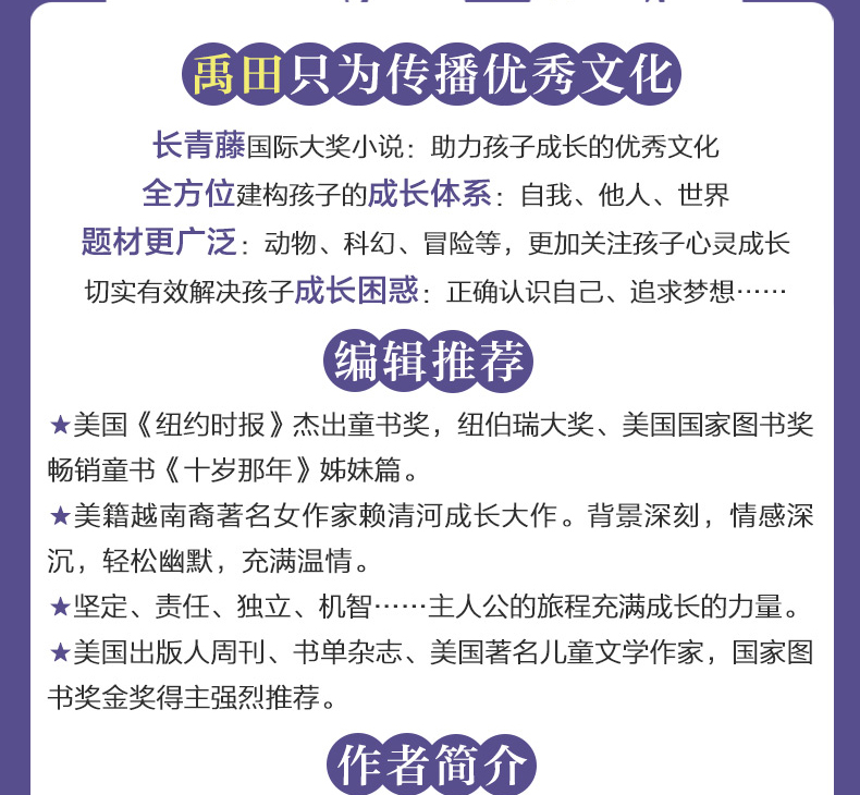 十二岁的旅程正版包邮长青藤国际大奖小说书系第六辑 美国纽约时报杰出童书奖 纽伯瑞大奖畅销童书9-14岁儿童文学中小学生课外书籍