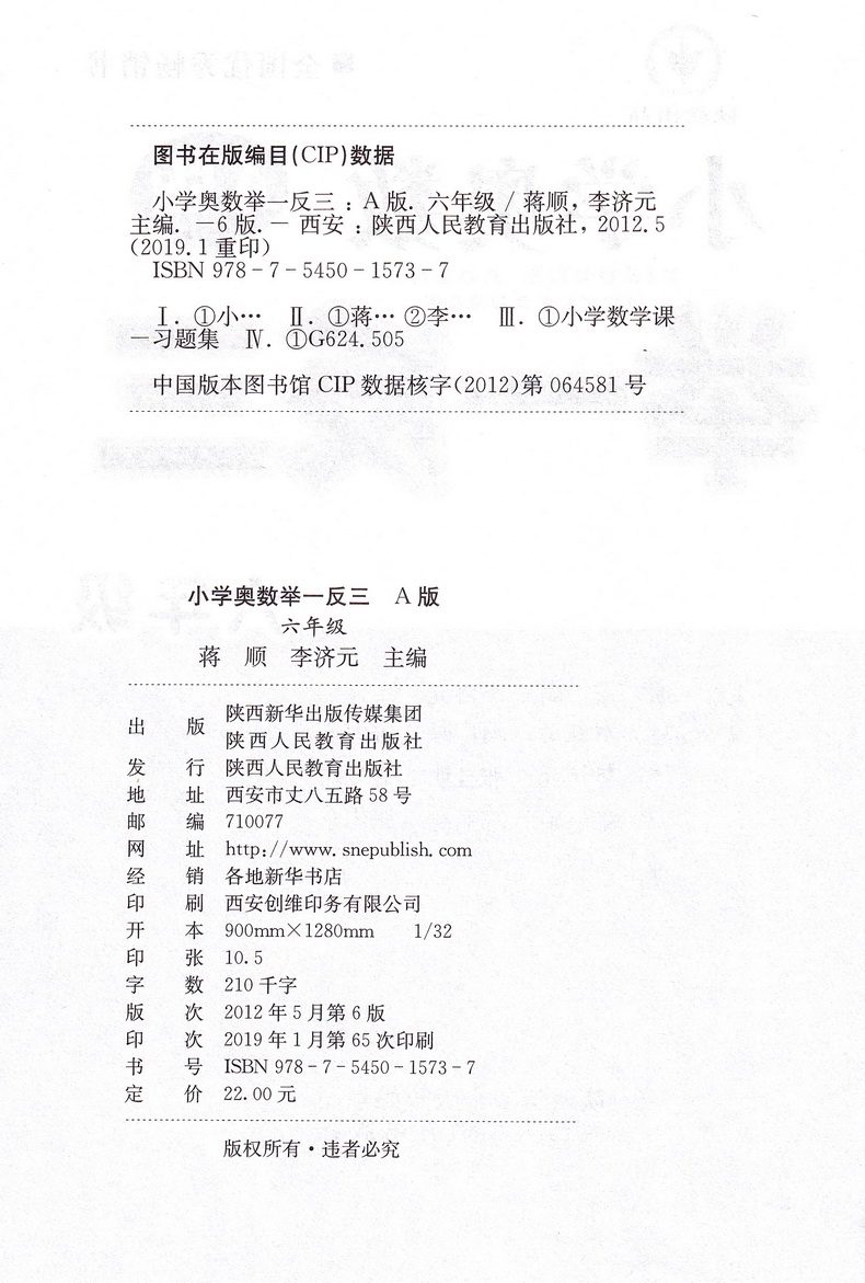 小学奥数举一反三6年级思维训练上册下册全套天天练数学六年级AB教材奥赛口算应用题卡竞赛练习册同步专项部编人教版奥数题教程书