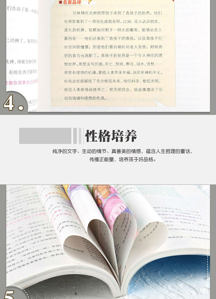 4本36.8元】 青鸟彩图精彩释义批注点评名师导读无障碍阅读语文课文名家选国学经典6-15岁中小学生儿童文学中外名著阅读书籍