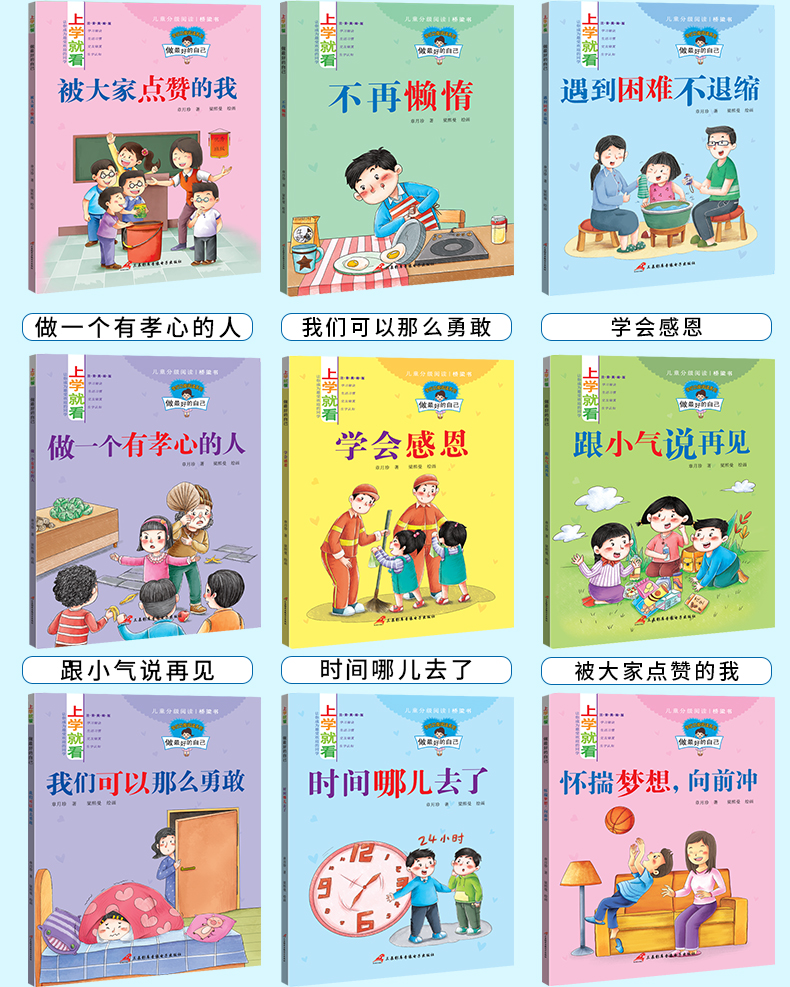 做最好的自己全套12册小学生课外阅读成长励志书籍注音版一年级课外书必读适合带拼音看的儿童读物6-7-8-9周岁老师推荐少儿图书QQT