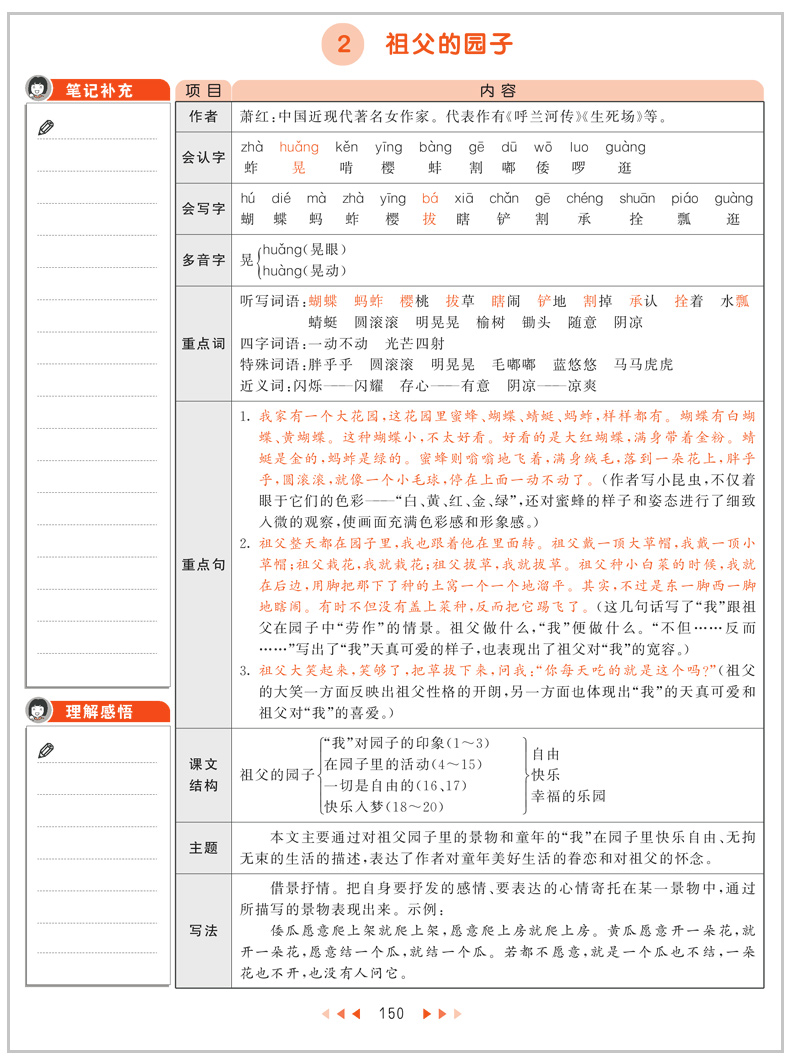 2020春新版53天天练小学五年级下册语文人教部编版RJ5五年级同步练习配套人教课本53随堂测语文五三语文天天练含答案全解析