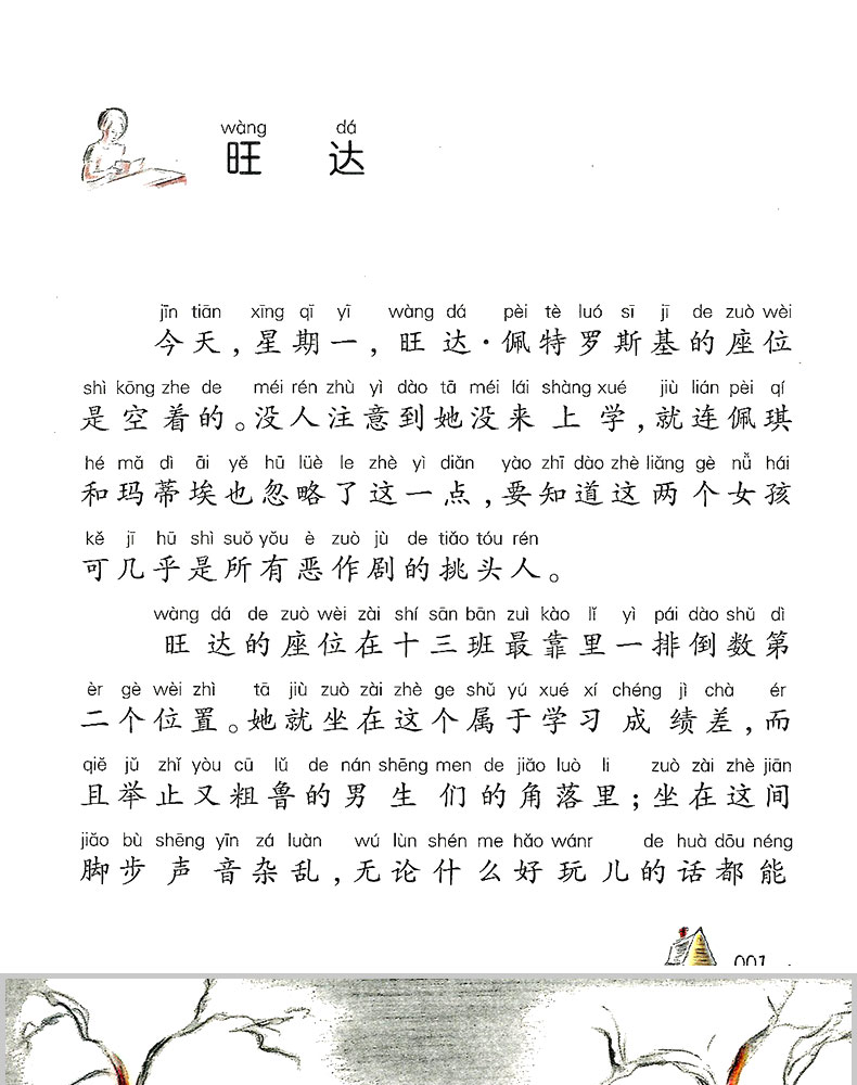 正版 国际大奖小说 一百条裙子 注音版纽伯瑞儿童文学奖银奖 新蕾出版社6-12岁儿童文学成长励志读物小学生一二年级课外阅读一年级