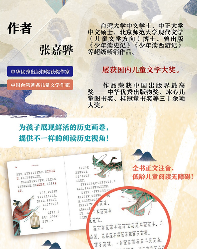 给孩子的史记全册正版书籍4本彩绘注音版儿童读物文学小学生课外阅读书籍史记青少年版经典中国历史故事书漫画少年读史记姊妹篇QD