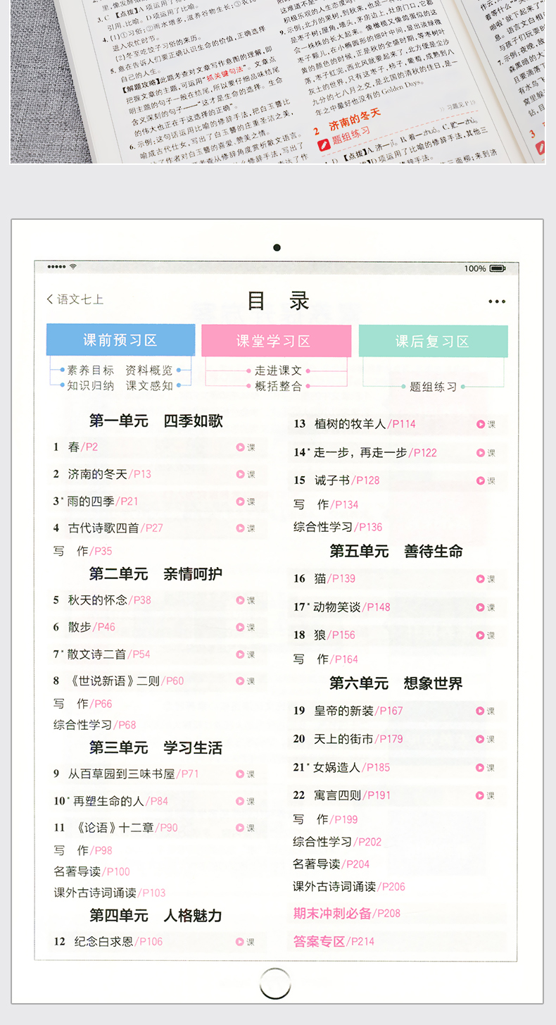 【新书2020秋初一语文部编人教版上册】全易通七年级上册语文人教版暑假预习初一语文教材解读全解全练赠小升初知识册赠语文掌中宝