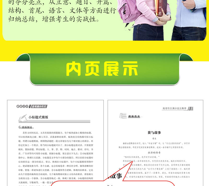 正版  最新五年高考满分作文 五年高考满分作文大全高中生作文素材大全素材热点驱动高中生作文书