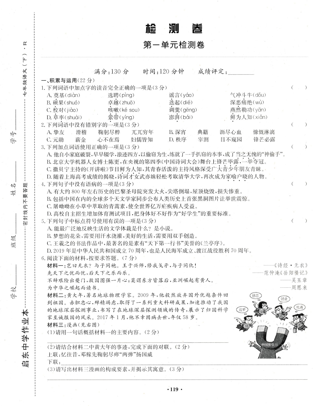 现货2020新 启东中学作业本七7年级下册语文 人教版 初一1下册语文练习册初中同步教辅书 含测试卷答案 可搭配全解五三王后雄