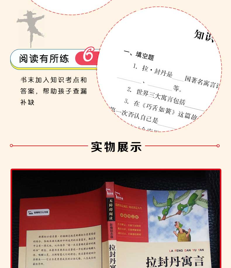 拉封丹寓言 三年级下册老师推荐中小学生名著阅读彩插励志版世界名著书籍无障碍阅读课外书老师推荐拉封丹寓言书三四五六年级故事
